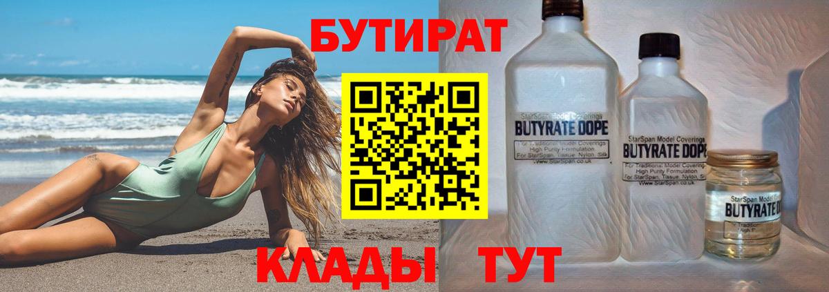 Среднеуральск  БУТИРАТ BDO 33%  Вход с VPN 