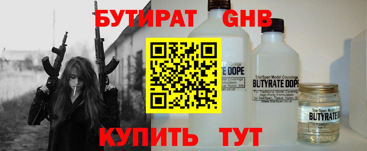 БУТИРАТ жидкий экстази Среднеуральск