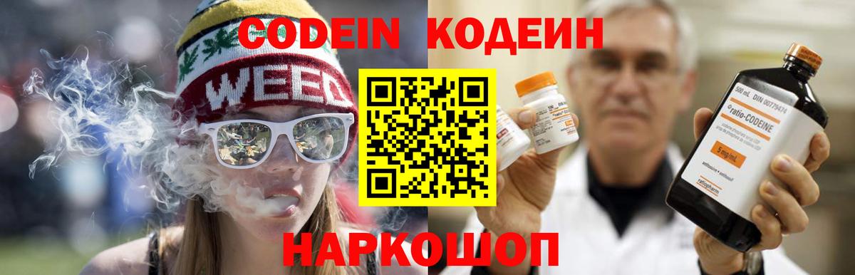 Кодеин напиток Lean (лин) Среднеуральск
